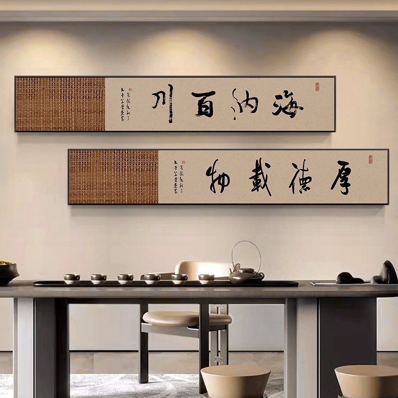 室雅兰香字画海纳百川办公室横长条挂画古风茶室背景墙装饰画带框