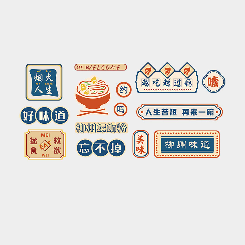 螺蛳粉店铺内墙面装饰小吃餐饮店麻辣烫米线创意广告海报贴纸挂画