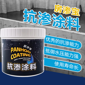 panhoo房渗宝抗渗涂料地下室负水压防水背水面防渗裂缝堵漏水修复