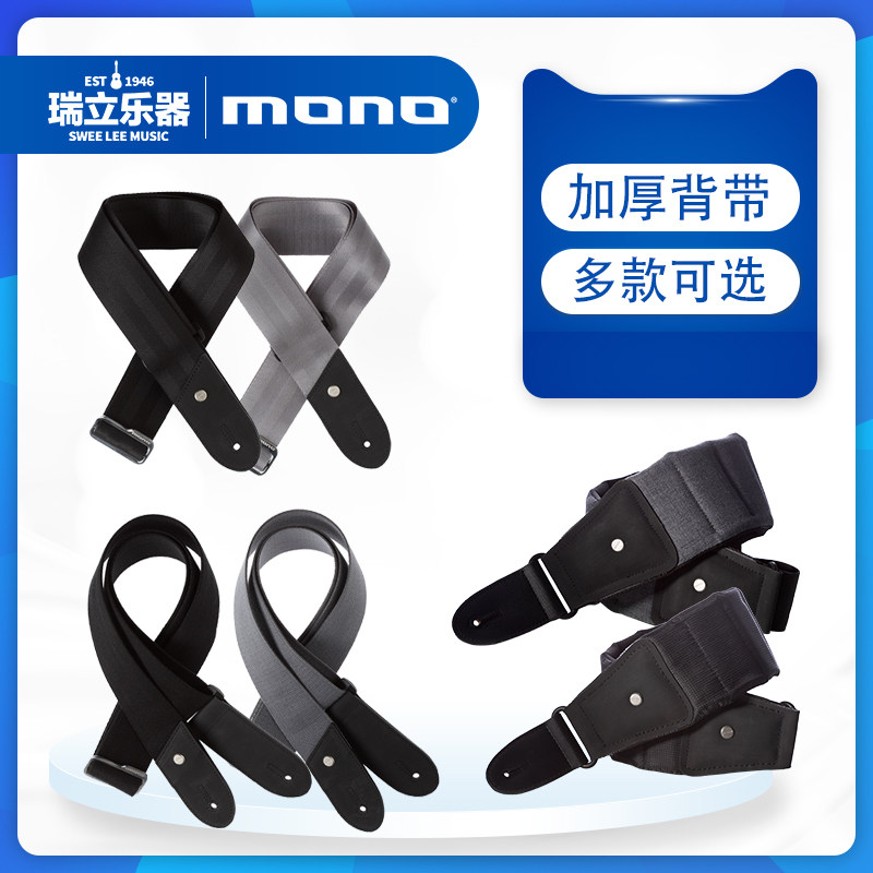 MONO吉他背带 加厚民谣木电吉他背带斜跨肩带 贝司贝斯通用 Strap