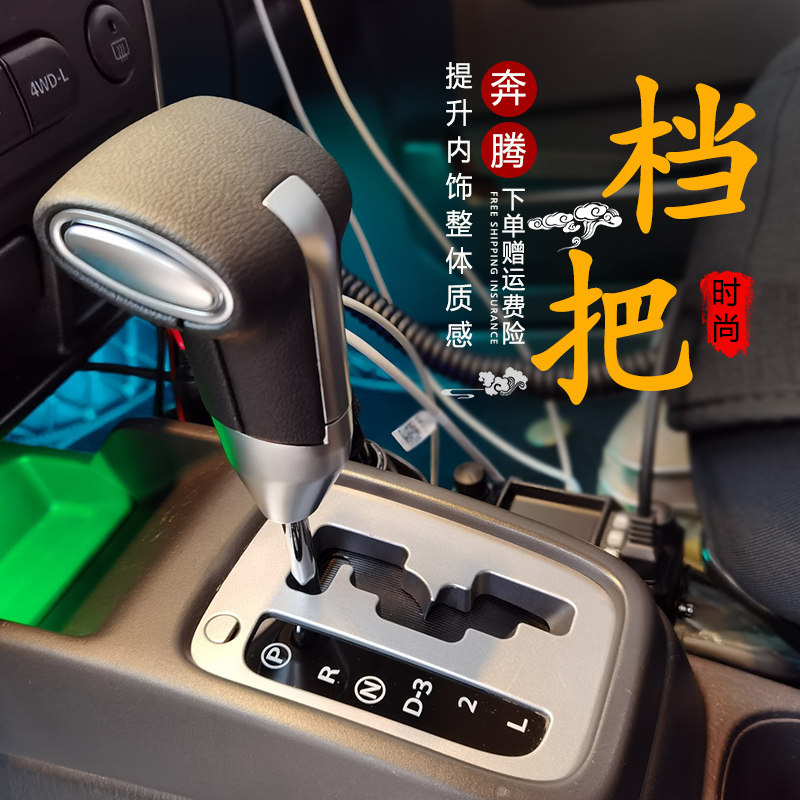 适用奔腾B50B70 X80 B90排挡头改装通用档把头挂挡手球换挡排挡杆