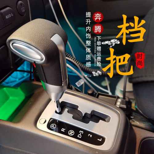适用奔腾B50B70 X80 B90排挡头改装通用档把头挂挡手球换挡排挡杆