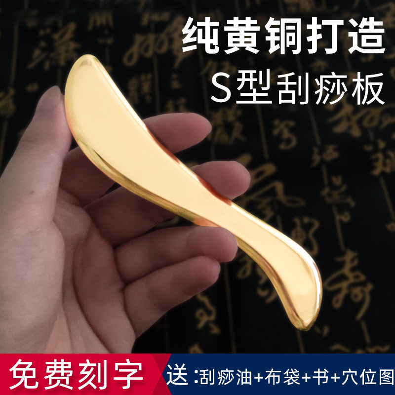 S型纯黄铜刮痧按摩板眼睛耳穴专用耳朵刮痧经络背部颈椎疏通砭刀