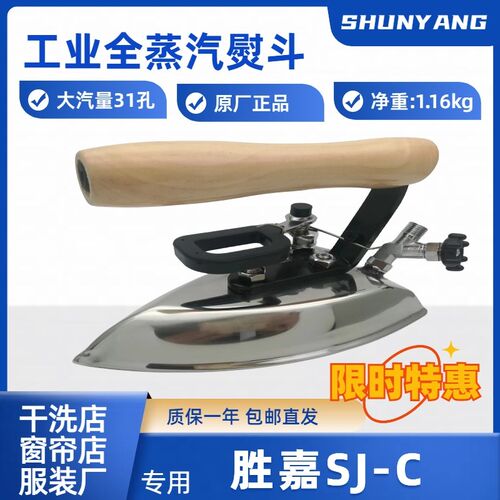 自动蒸汽烫斗工业全蒸汽熨斗23孔蒸汽烫斗服装干洗店蒸汽熨斗配件