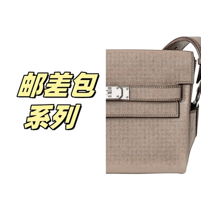 MG民哥私定【kelly邮差系列】对版单肩手工包邮差25cm