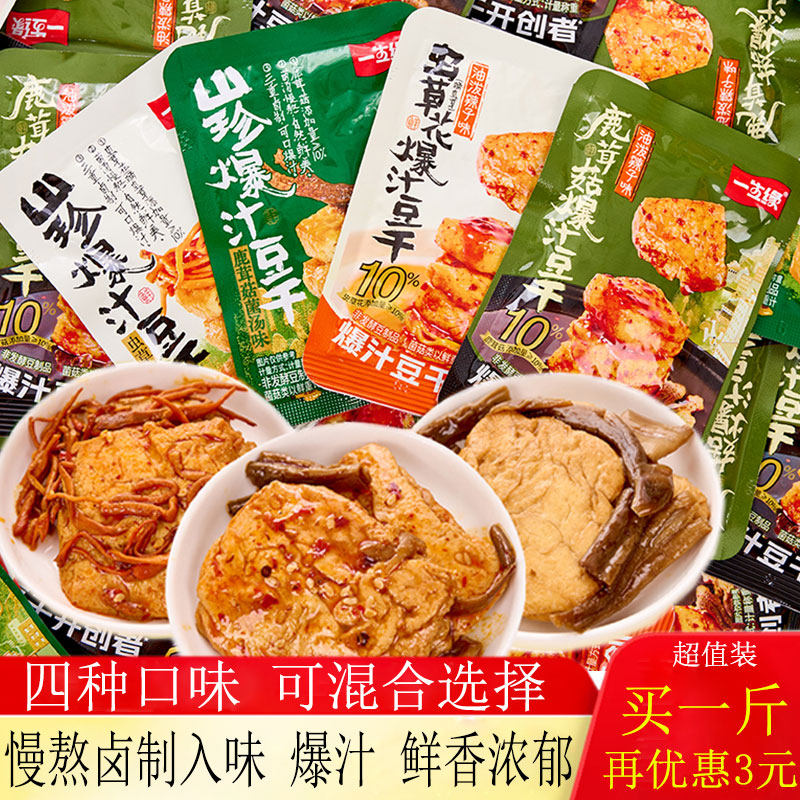 一生缘爆汁豆干散称小零食独立包装麻辣解馋豆腐干开袋即食卤香干