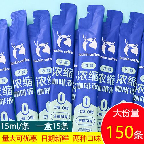 瑞幸浓缩咖啡液无糖脂速溶黑咖啡