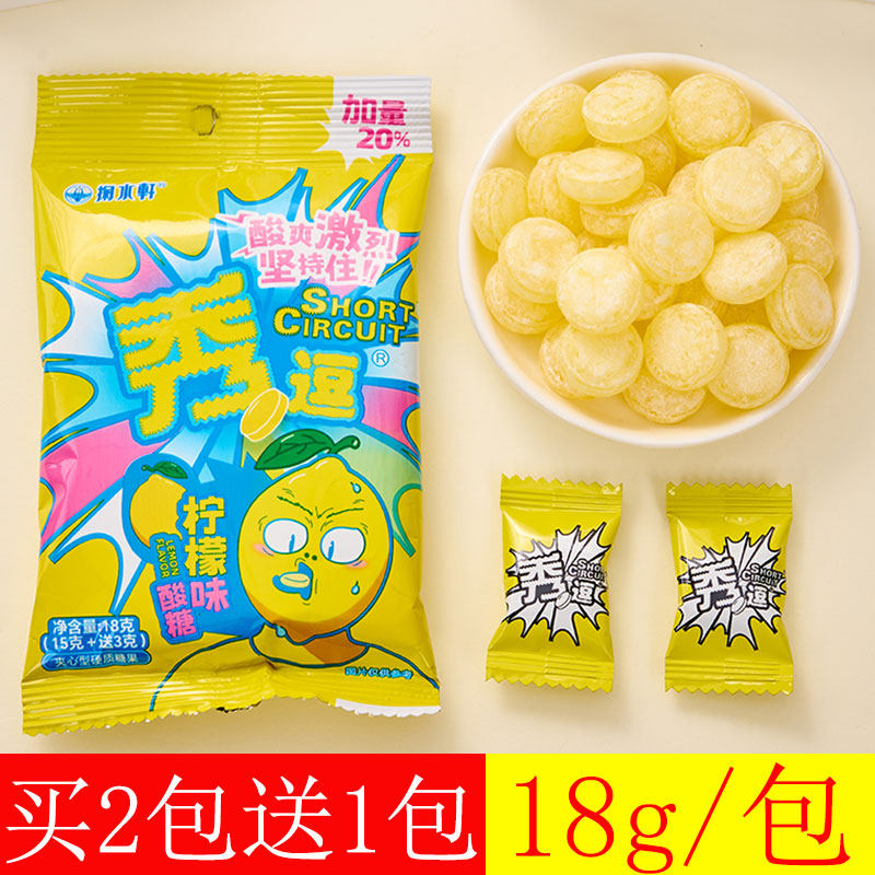 秀逗爆酸糖柠檬味超酸水果糖硬糖巨酸正版18g*2包儿童小糖果零食