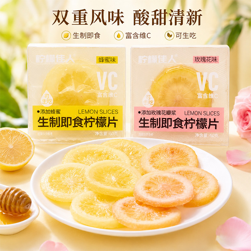 柠檬佳人香水柠檬片即食泡水喝水果干蜜饯果脯健康零食品独立包装