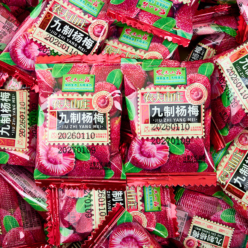 农夫山庄九制杨梅酸甜蜜饯休闲零食蜜饯果干散装独立包装梅子小吃