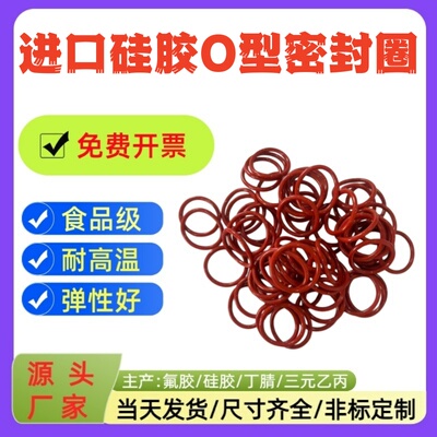 硅胶o型圈/线径0.6MM内径1/10.5/1.25/1.4/2/2.6/2.65/3.3/3.6