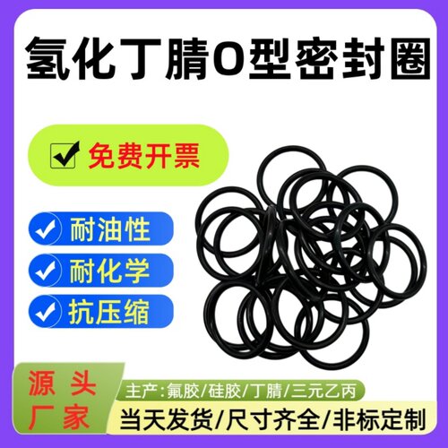 O型圈氢化丁晴HNBR线径1.8MM内径8/8.2/8.5/9/9.5/9.8/10/10.6/11
