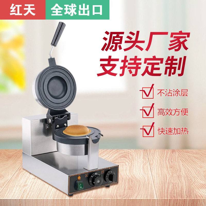 红天冰淇淋面包机雪糕夹馅汉堡机华夫饼商用电热UFO飞碟汉堡机