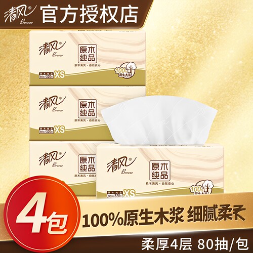 清风原木纯品4层加厚抽纸