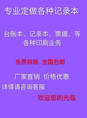 定制定做餐饮台账本消防控制中心送货单收据点菜单据一票通印刷