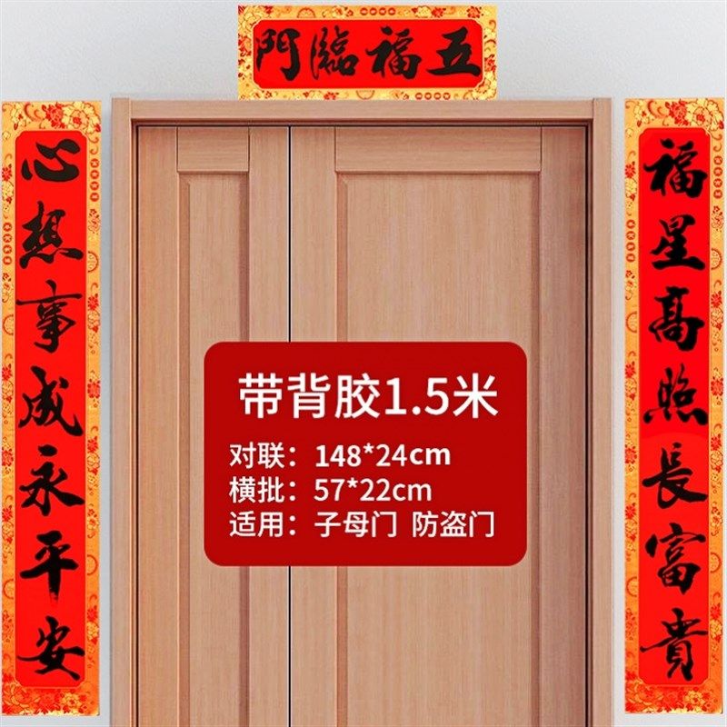 2024龙年对联家用新年春联大门联福字屋门商铺春节装饰创意门贴