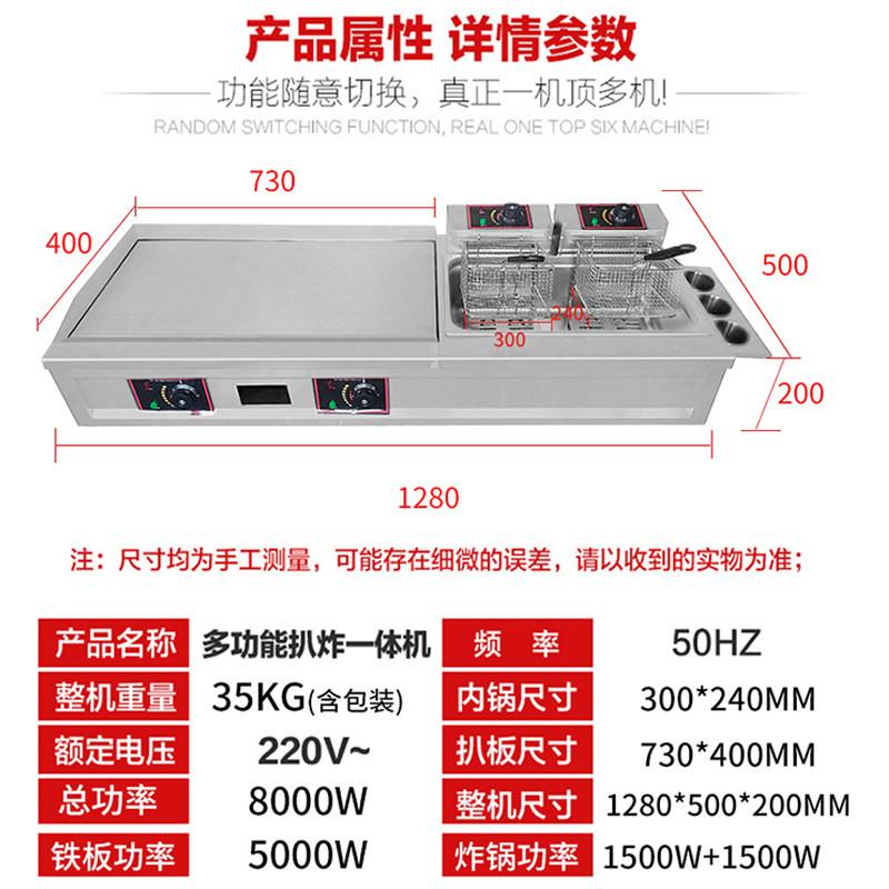 鼎欣手抓饼机器商用电热扒炉炸炉一体机铁板烧油炸锅煮面关东煮
