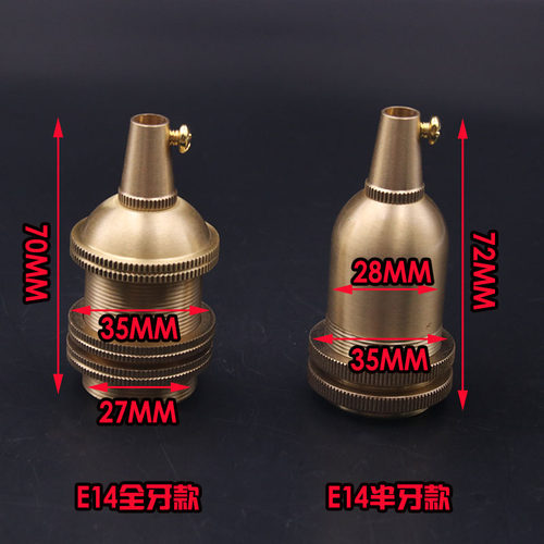 E27E14纯铜陶瓷内芯耐高温灯头吊灯台灯落地灯黄铜可装灯罩灯座