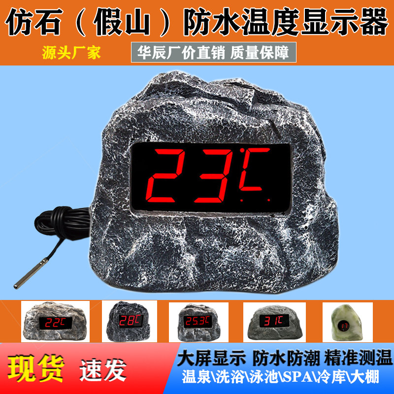 仿石浴池温度显示器带探头水池泳池酒店冷库防水水温表室内外测温