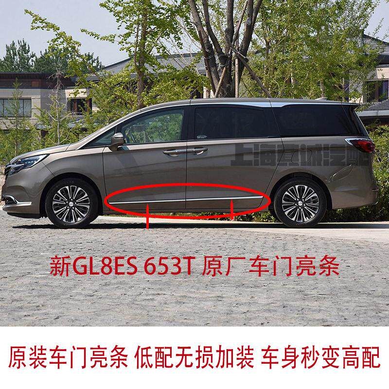 适配别克新GL8 ES 653T 陆尊车门亮条改高配防擦条加装饰条防撞条