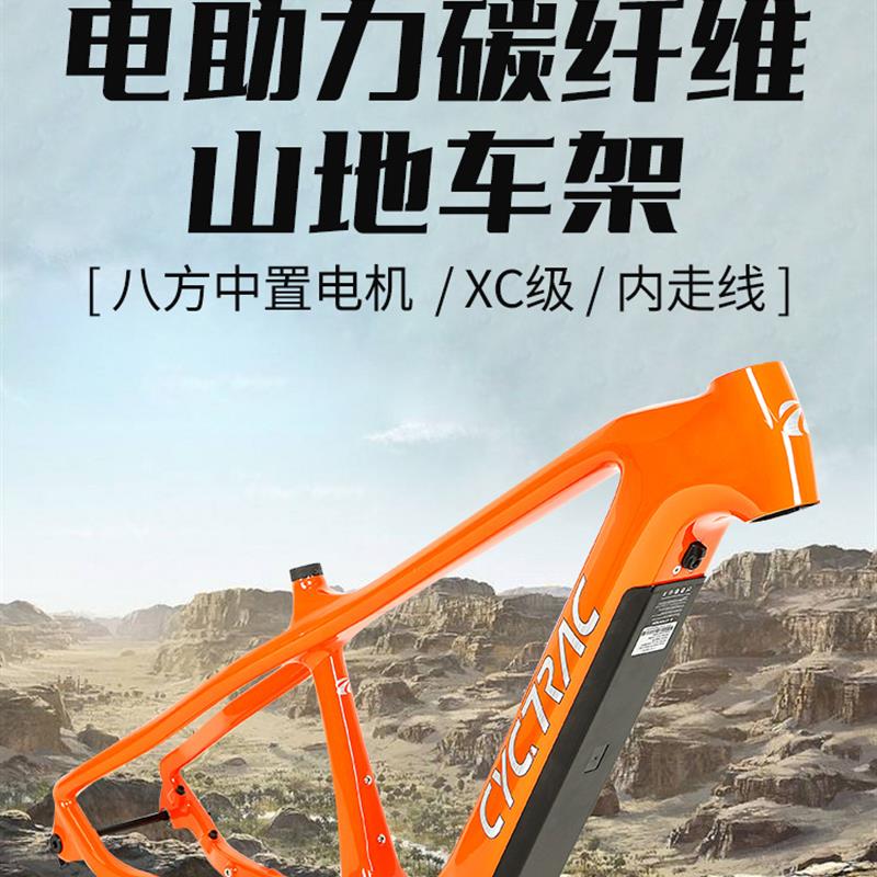 EM8电助力碳纤维山地车架八方中置电机车架锂电池车架电动车车架
