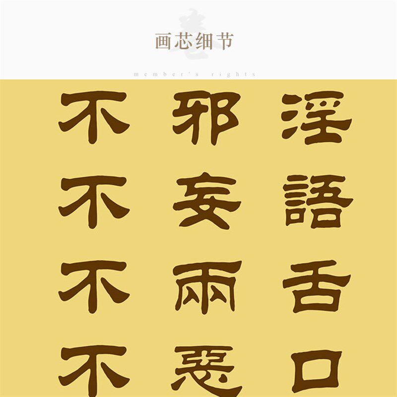 十善业道卷轴挂画 佛学术语十善十恶图文字画装饰画 丝绸画可定制