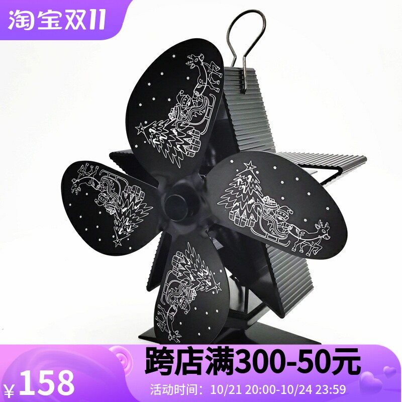 壁炉热能风扇户外冰钓热动力风扇帐篷取暖炉柴火炉温差发电热能扇