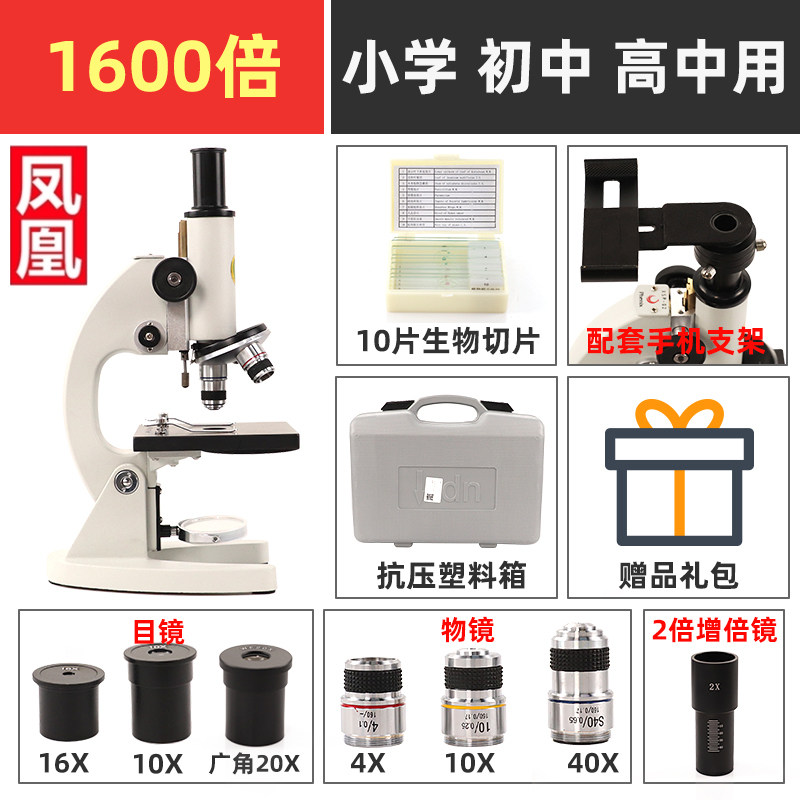 凤凰牌光学显微镜 专业生物2000高倍高清电子目镜小学生中学生科