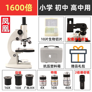 凤凰牌光学显微镜 专业生物2000高倍高清电子目镜小学生中学生科