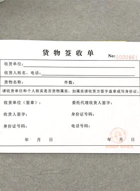 货物签收单二联物流公司货物交接验收确认单客户物品签收回执单据