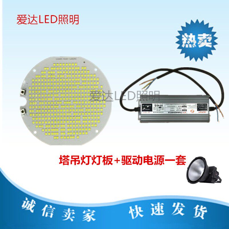 塔吊灯光源板驱动电源建筑之星灯板驱动电源一套200W300W400W500W
