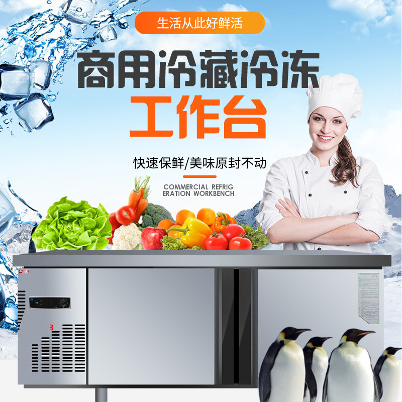 淼奶茶川鑫冷藏操商用冰箱冷冻保鲜柜平冷工作台冷柜厨房大冰柜