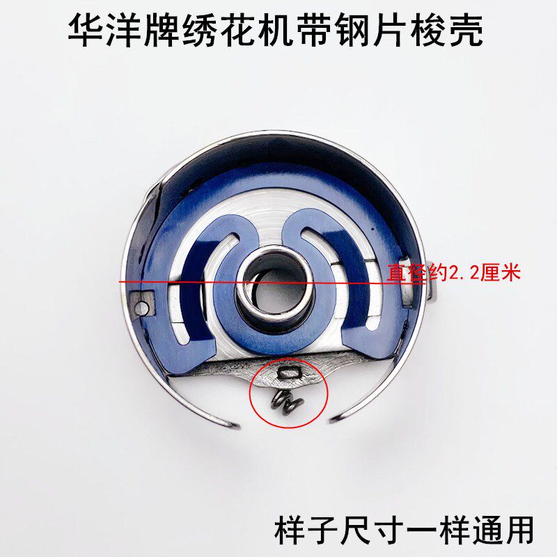 华洋电脑绣花机梭壳缝纫机配件20U人字车带钢片锁壳底线芯梭心套