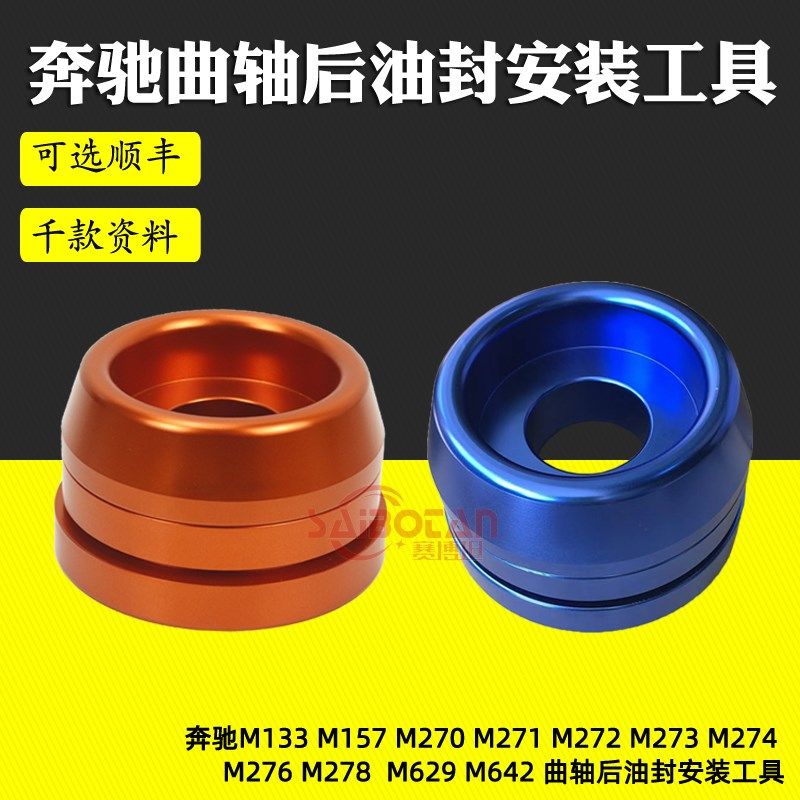 3219奔驰曲轴后油封安装拆卸器M272 M271 M276 M273奔驰专用工具