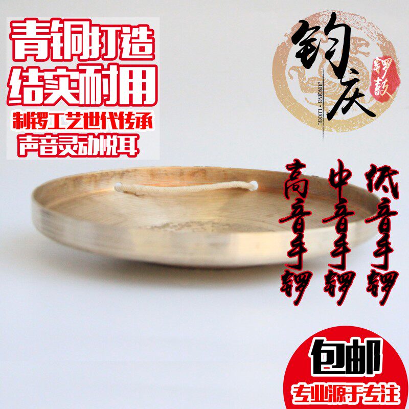 钧庆锣鼓 21CM手锣 响铜小锣 22cm高音手锣 低音中音手锣 三句半