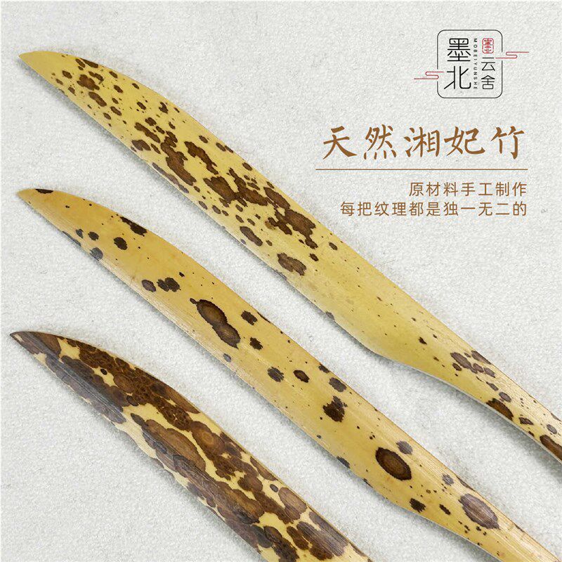 天然湘妃竹宣纸竹刀多功能切纸刀毛边裁纸刀书法书画专用传统手工