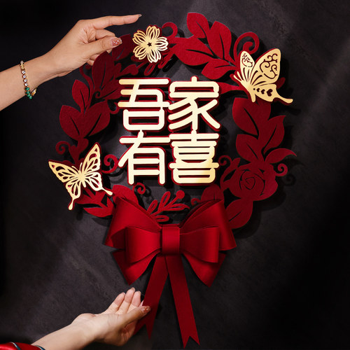 喜字贴结婚专用婚房布置喜字大门新房装饰门贴女方卧室囍字套装