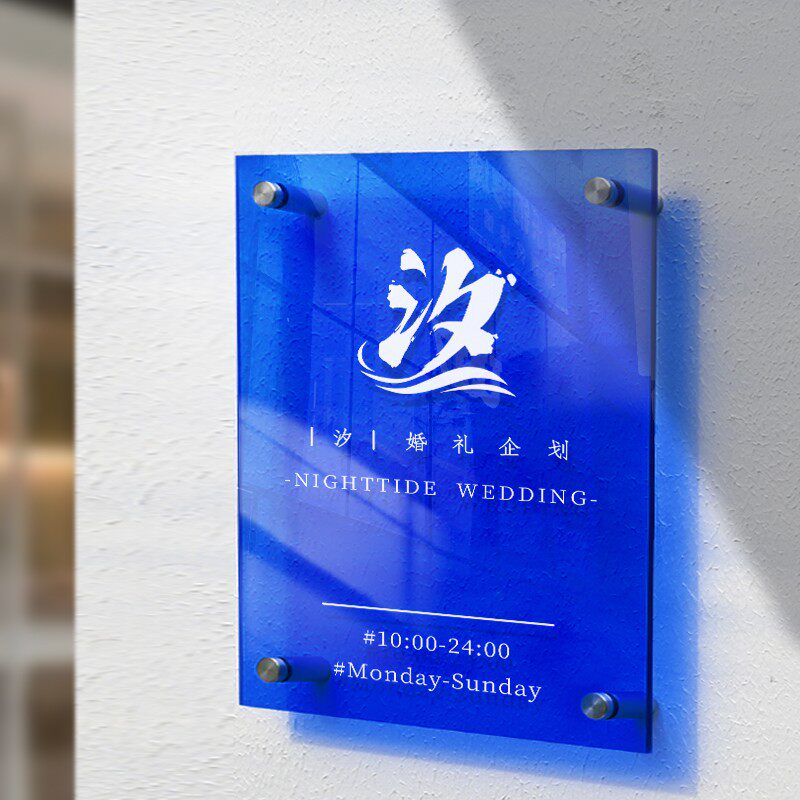 亚克力广告牌服装店工作室店铺公司门牌彩色logo牌匾门头招牌定制