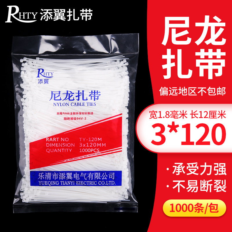 小小号细扎线带自锁式尼龙扎带3*120 塑料卡扣捆绑带理线器固定座