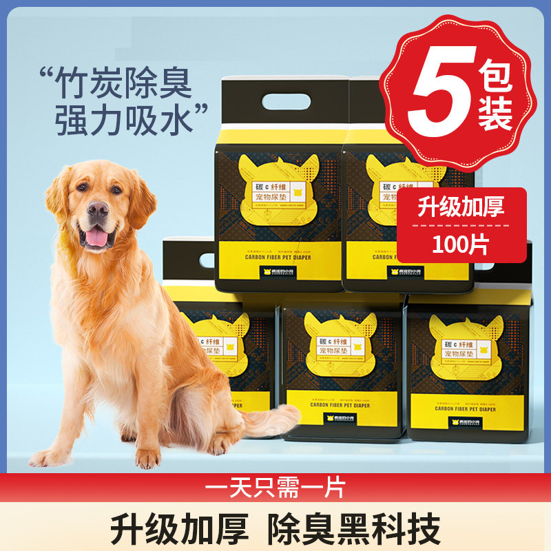 5包装疯狂小狗狗尿垫竹炭加厚泰迪尿布泰迪猫咪用宠物尿片尿不湿