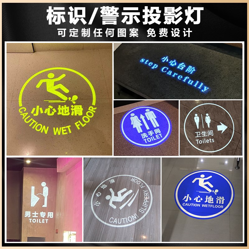 标识带文字幕logo投影灯小心台阶地滑广告图案指示射灯洗手卫生间