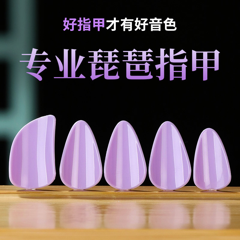 琵琶指甲儿成人专用赛璐璐尼龙专业演奏级弹琵琶指甲送胶布收纳板