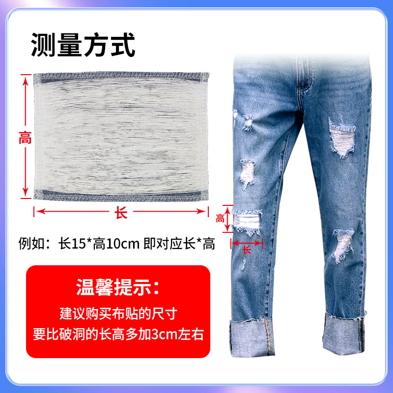牛仔裤破洞修补布贴无痕修复牛仔裤断丝拉丝手工布贴大号补丁贴男