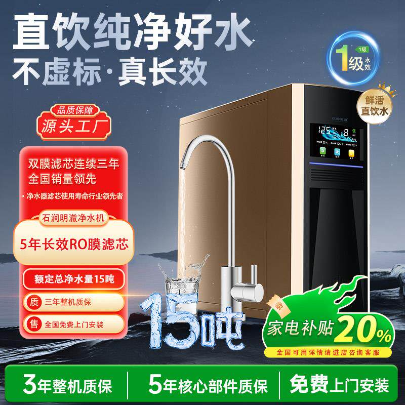 石涧明澈净水器家用厨下式直饮机RO反渗透自来水过滤直饮机