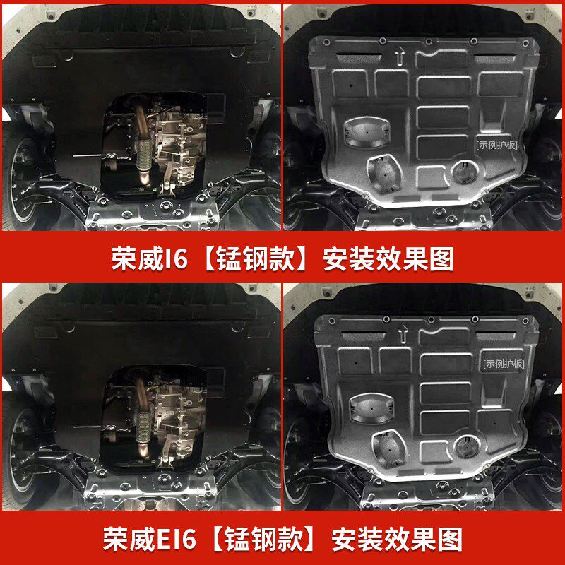 17-21款荣威i6发动机下护板2021护底板荣威I6MAX/EI6底盘护板装甲
