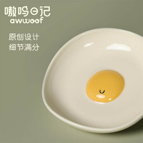 嗷呜日记一个煎蛋陶瓷餐碟宠物碗大口径釉下彩防黑下巴微波炉可用