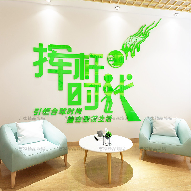3d立体亚克力墙贴创意个性台球室装饰画健身房桌球俱乐部墙面布置