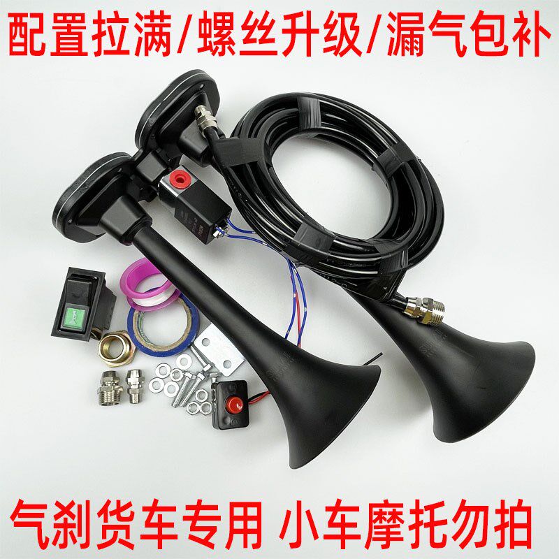 气喇叭24V大货车超响12v防水电控汽喇叭双音汽笛工程车改装爆响