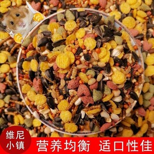 法国维尼小镇仓鼠粮豪华水果天然仓鼠用品食物饲料主粮自配粮食金