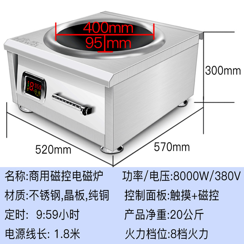 哈威商用电磁炉8000W饭店食堂大功率凹面爆炒电磁炉6000W台式炒炉